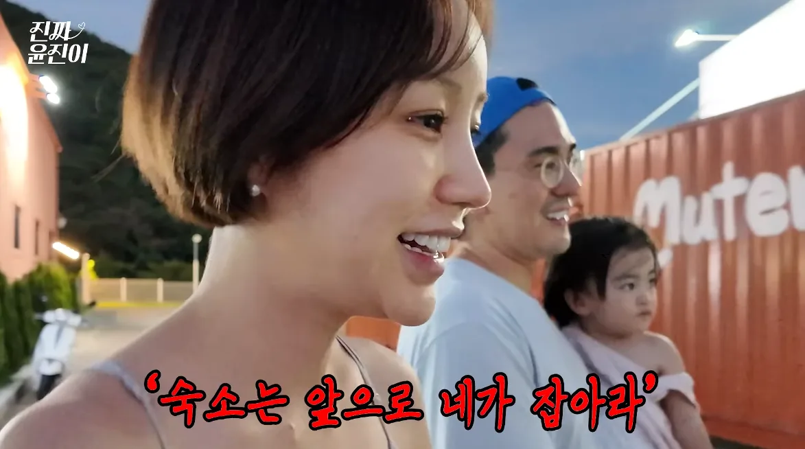 윤진이, 두 딸 데리고 無계획 여행 갔다가…남편에 “왜 이런 데 잡은 거야?”