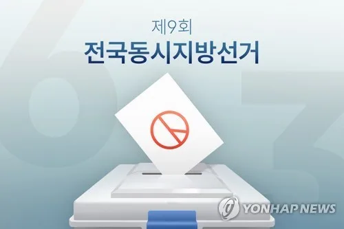 대구 달서구선관위, 선거비용 초과 지출 후보자 등 4명 고발