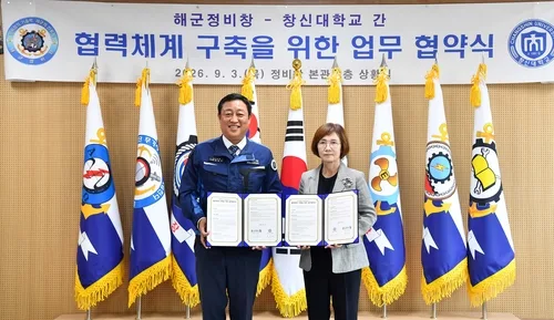 해군 정비창-창신대, 스마트 정비·군수 전문인력 양성 협약