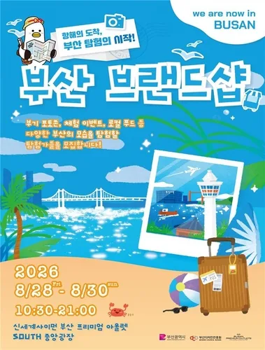 [부산소식] 신세계사이먼 부산 아울렛서 브랜드숍 팝업