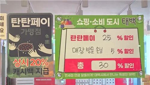 태백시, 지역화폐 탄탄페이 9월 사용액 100억원 돌파