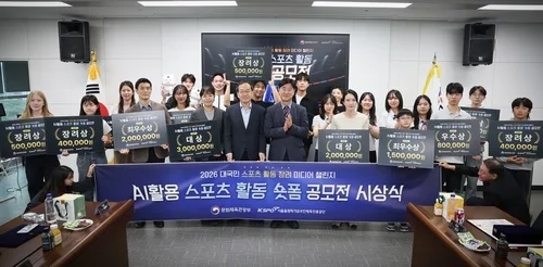 AI 활용 스포츠 활동 숏폼 공모전 14개 우수작 시상