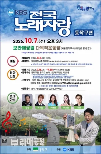 동작구, 내달 KBS 전국노래자랑…참가자 모집