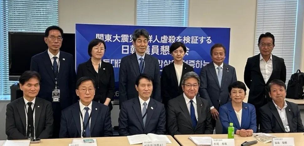 한·일 의원들 “간토 조선인대학살, 진상규명·희생자 명예회복 협력 확인”