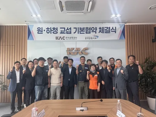 한국공항공사-공공운수노조 한국공항지부 첫 원청교섭 진행