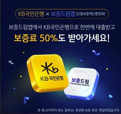 KB국민은행 "'보증드림' 앱으로 보증 신청부터 대출 실행까지"