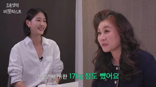 오은영, 식습관 개선으로 17kg 감량→뭘 끊었길래.."운동은 싫어해" ('버킷리스트')