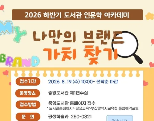 [부산소식] 중앙도서관, 9월 2∼23일 인문학 아카데미
