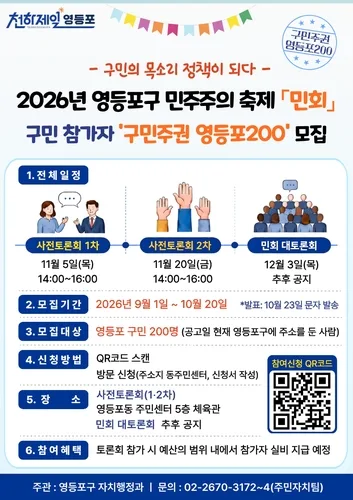 영등포구 아테네처럼 '민회' 연다…200명 모여 지역정책 결정