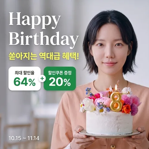 오아시스마켓, 8주년 기념 고객 감사제…20% 할인쿠폰 지급