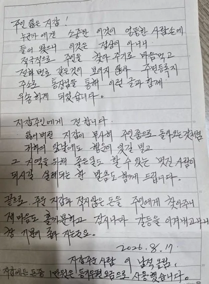 70만 원 든 지갑 그대로 돌아와…손편지에는 “돌려주니 마음 홀가분”