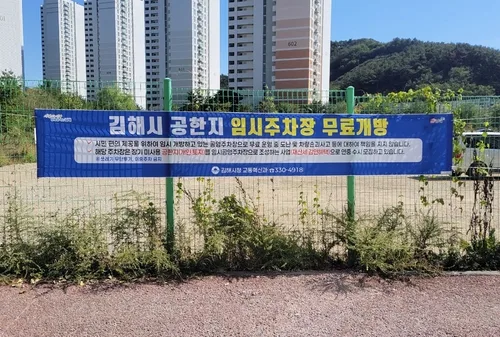 김해시, 공한지 활용 무료 주차장 올해 362면 추가 조성
