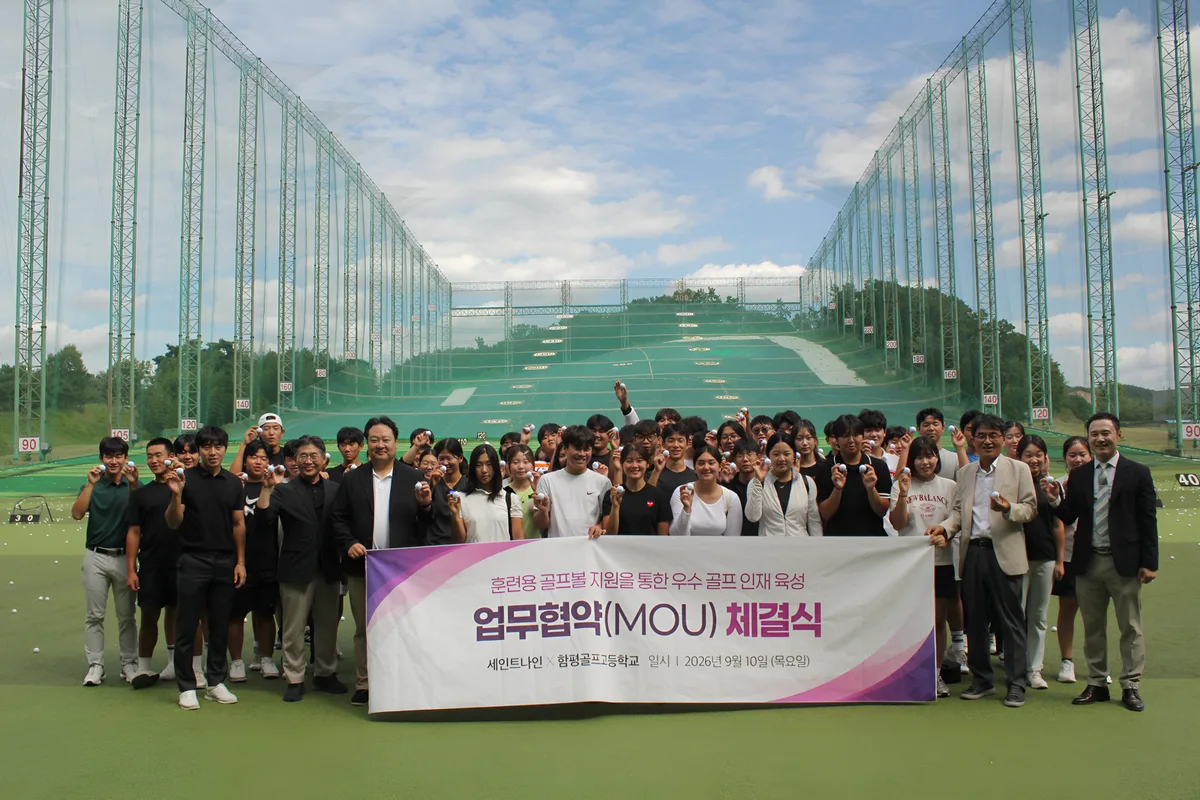 세인트나인, 함평골프고와 MOU…미래 골프 인재 육성 지원