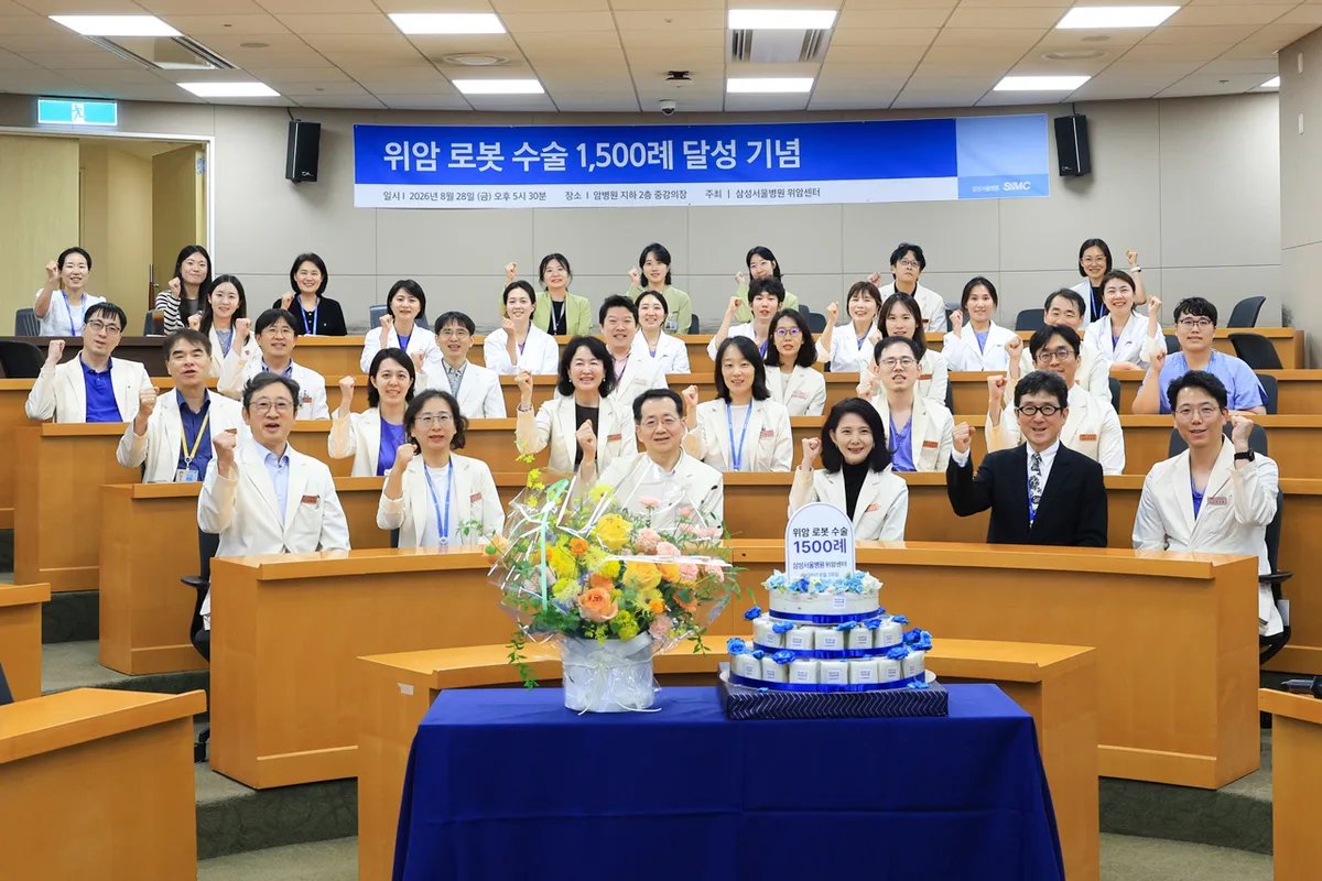 삼성서울병원, 위암 로봇수술 1500례 달성