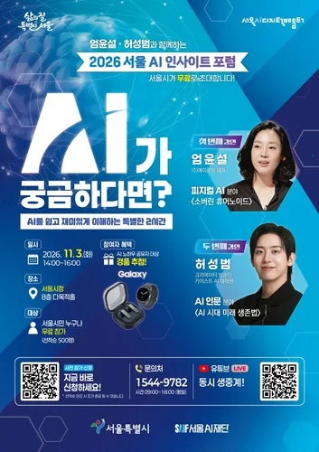 AI 로봇부터 미래생존법까지…내달 3일 '서울 AI 인사이트 포럼'