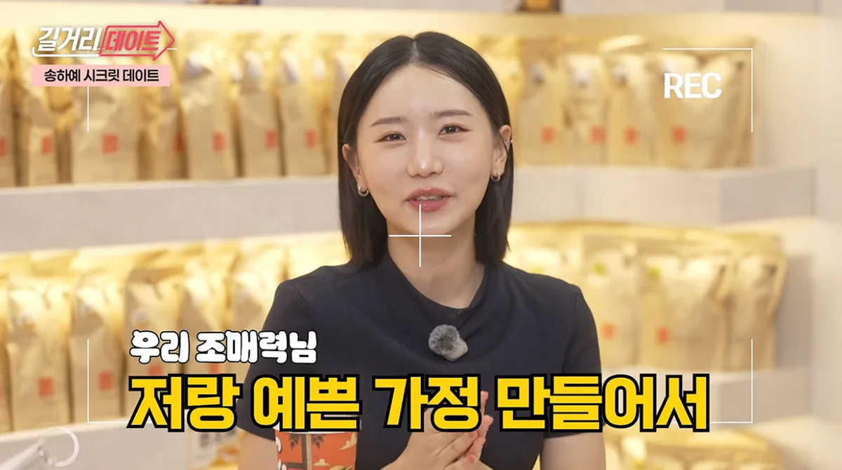 ‘11월 결혼’ 송하예, 예비 남편 조매력 향한 달달♥ 발사