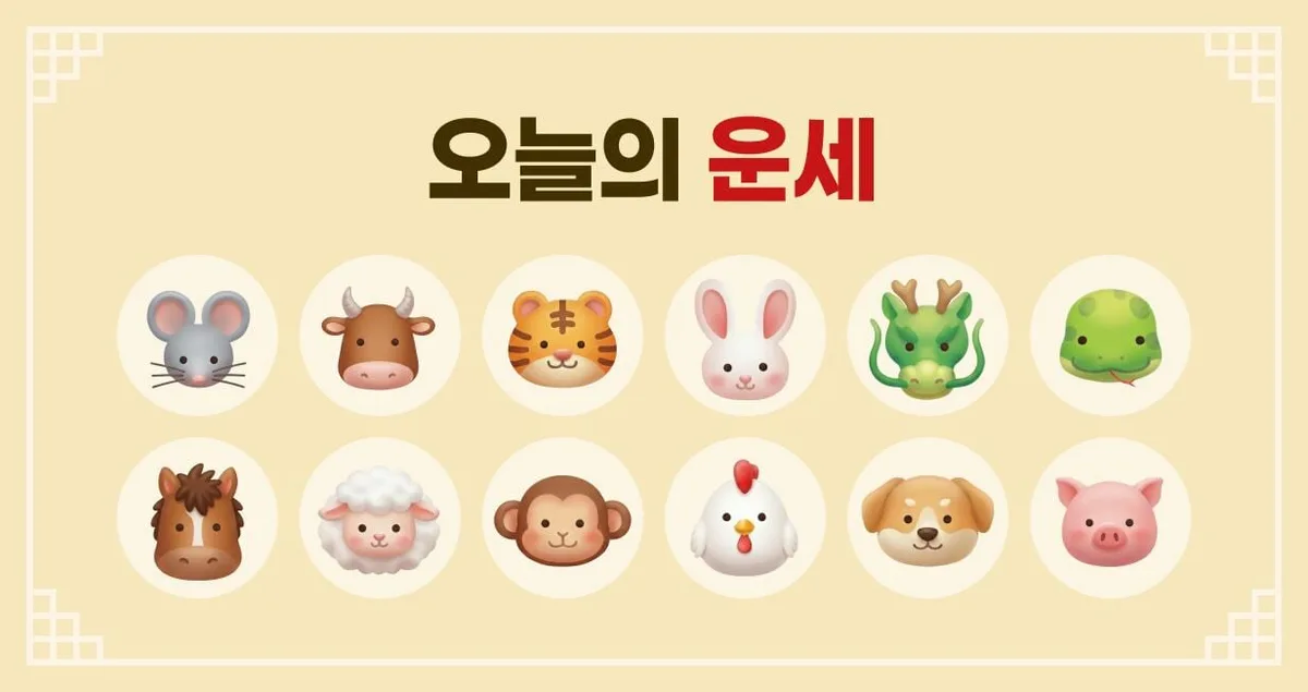 [오늘의 운세] 8월 29일 토요일 (음력 7월 17일 乙亥)