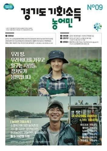 경기도, 내년 농어민기회소득 26개 시군 '차등 보조'