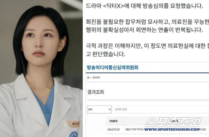 "‘닥터X’ 현실 왜곡 심각"...현직 의사가 방송심의 접수 파장 [SC이슈]