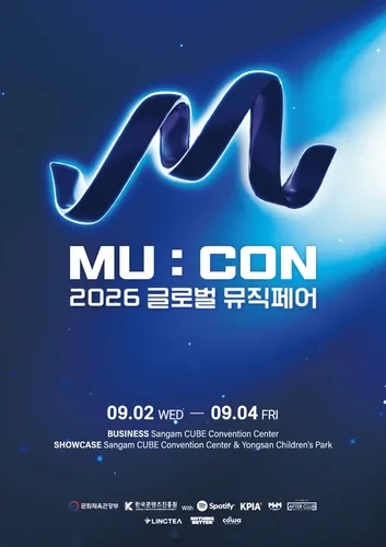글로벌 음악 마켓 '뮤콘' 내달 2일 개막…김재중 기조강연