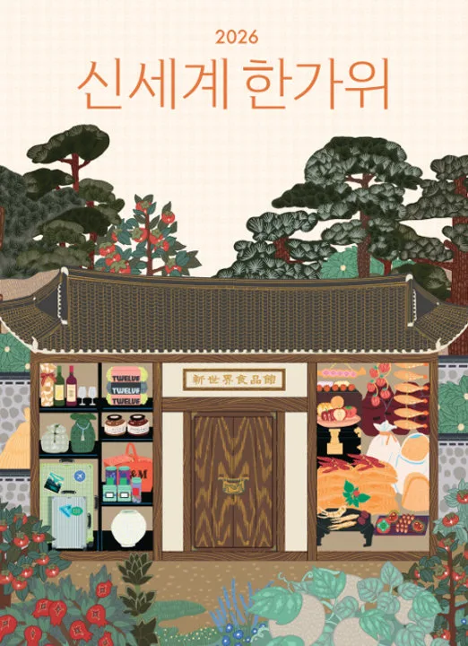추석 선물세트 사전예약하고 최대 65% 할인 받아가세요