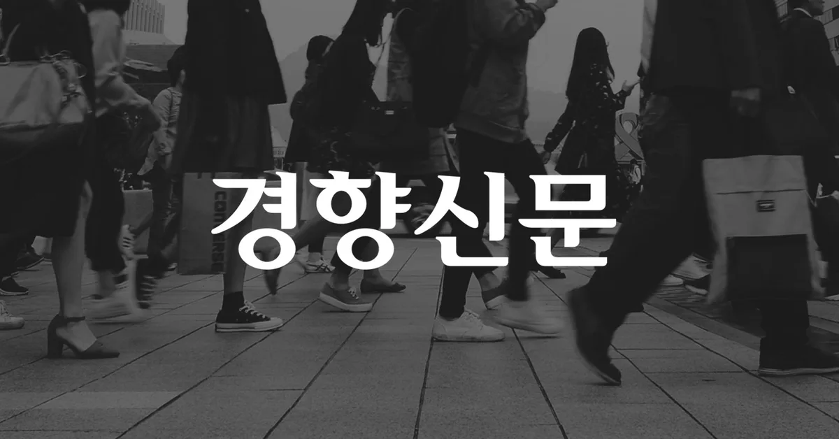 국토 면적의 16%에 인구 92% 몰려 산다
