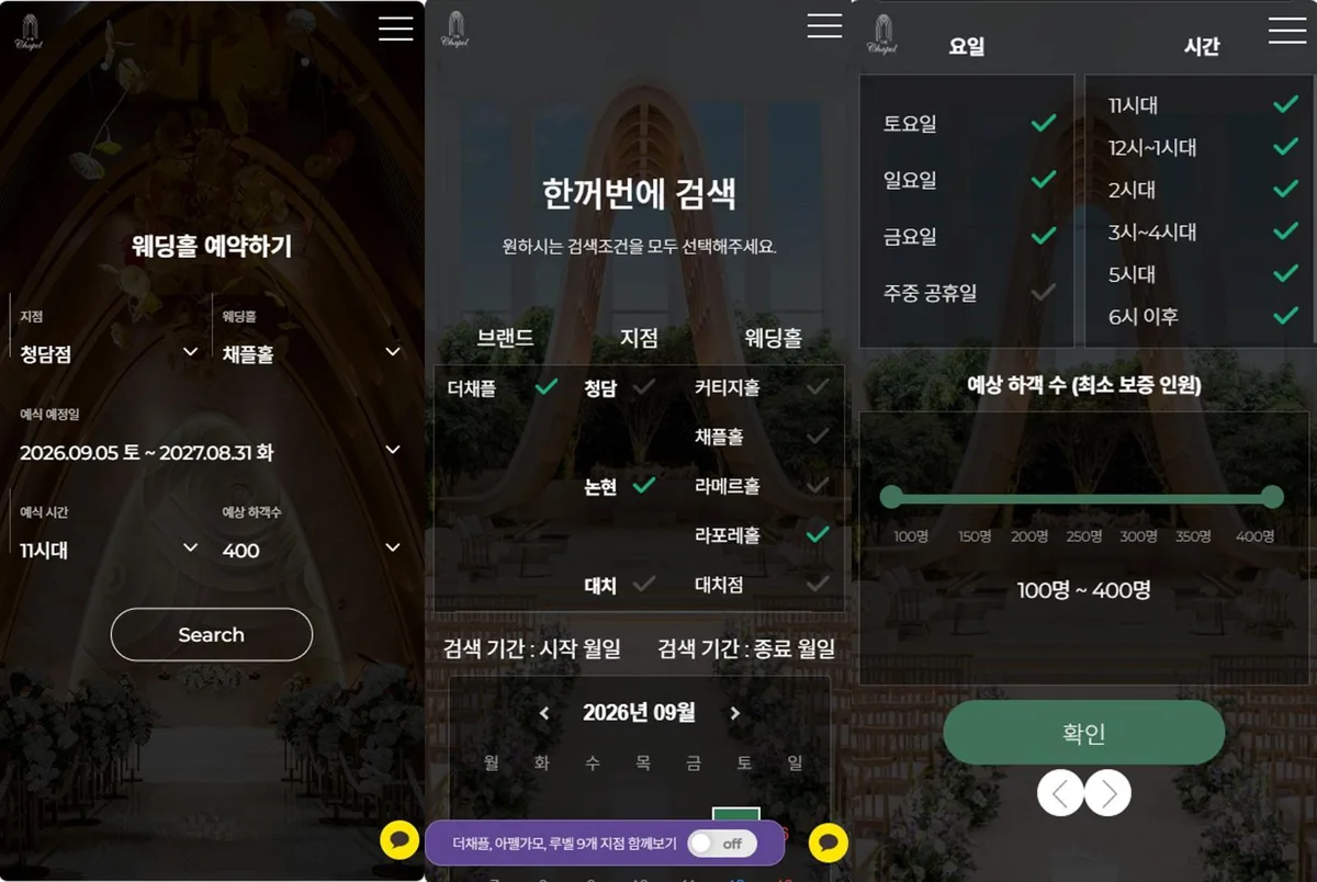 더채플, 온라인 예약·VR 투어로 웨딩홀 선택 편의 높여