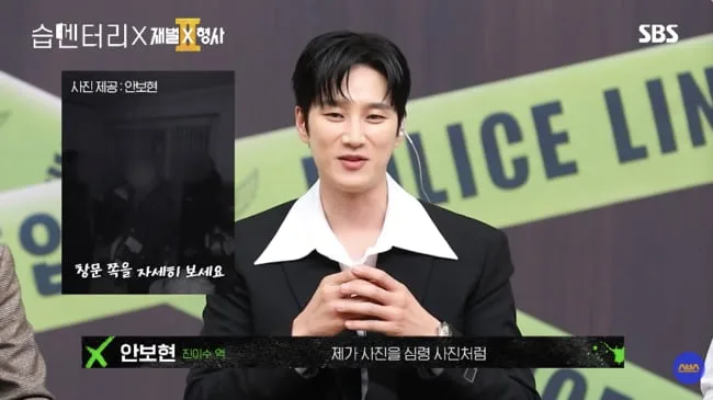 ‘재벌X형사2’ 단체로 귀신 목격, 대박 징조?..안보현 “사실 AI” (SBS Catch)