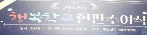경남형 혁신학교 '행복학교' 2028년 2월 종료…"정상궤도 올라"