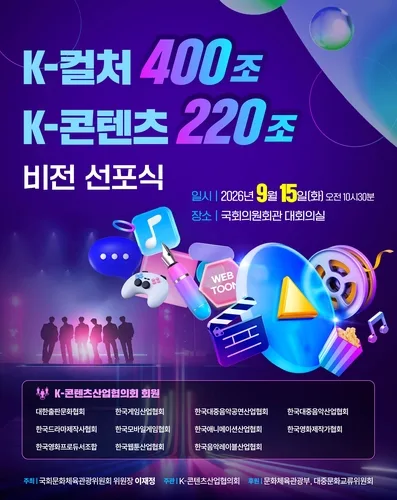 K-콘텐츠산업협의회 출범…"2030년 매출 220조원 목표"