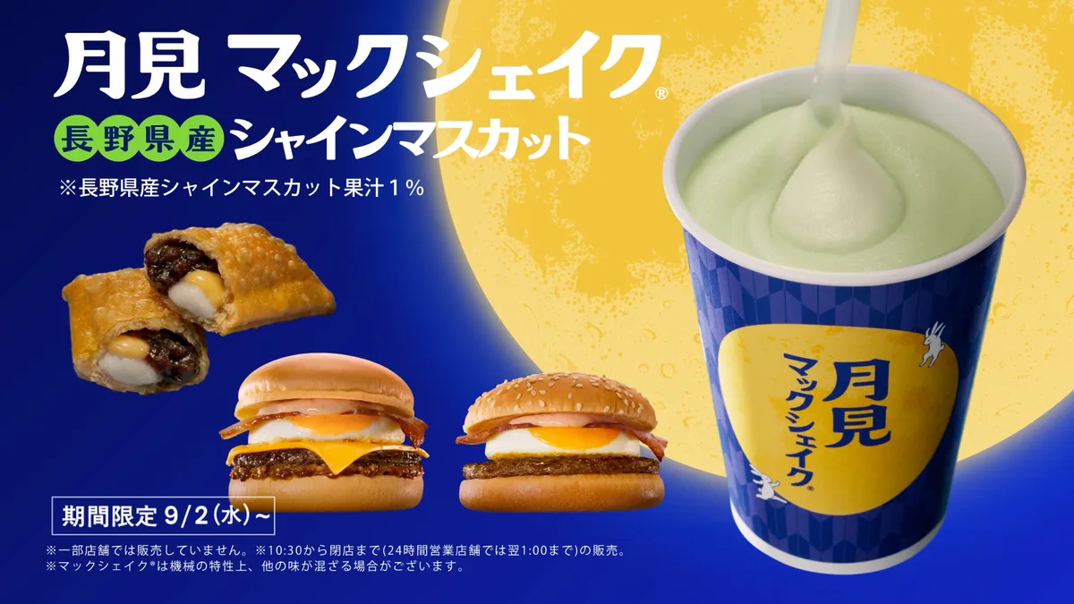 McDonald’s Japan reveals exclusive new Tsukimi moon viewing collection for 2026