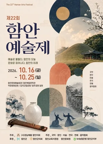 전시부터 국악 경연까지 '함안예술제' 개막…25일까지 이어져