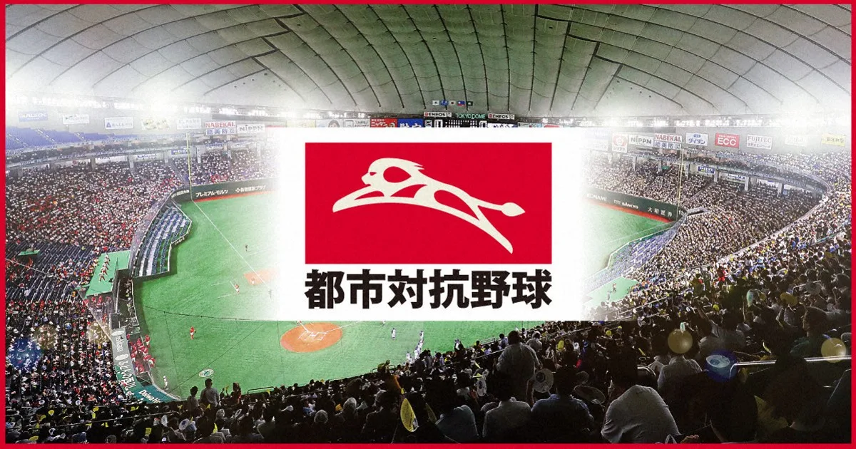 西濃運輸vs東京ガス スタメン発表 都市対抗野球