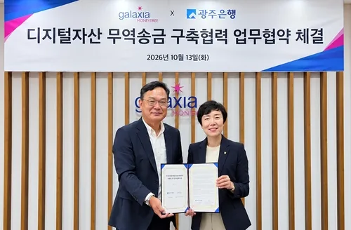 광주은행·갤럭시아머니트리, 디지털자산 무역송금 MOU