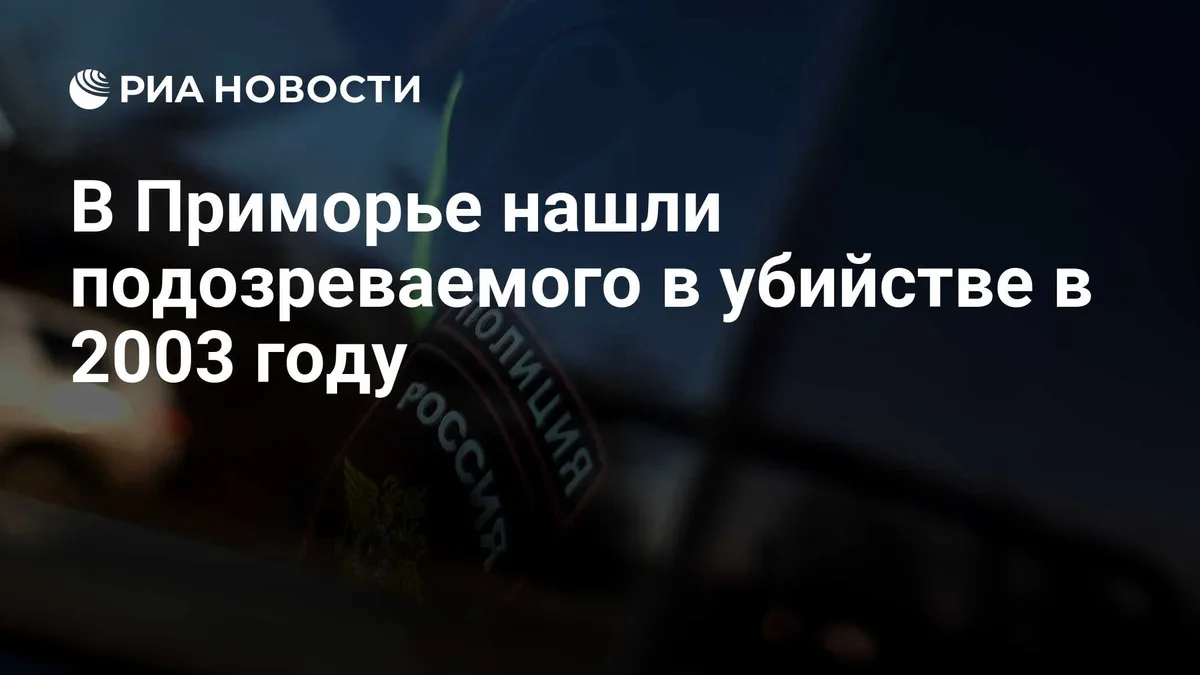 Мужчина оформил паспорт и получил обвинение в убийстве 23-летней давности