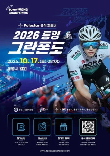 자전거 마라톤 '2026 통영 그란폰도' 오는 17일 열려