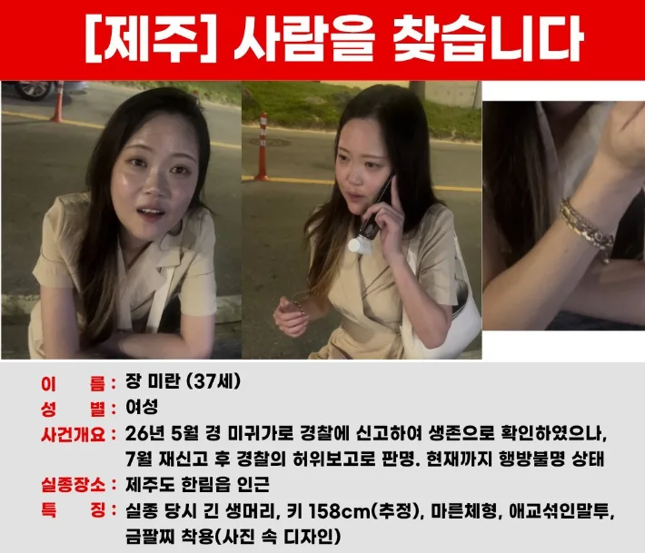 '제주 실종' 가족에 "신음소리 들려주면 찾아줄게"…'2차 가해'한 피의자 검거