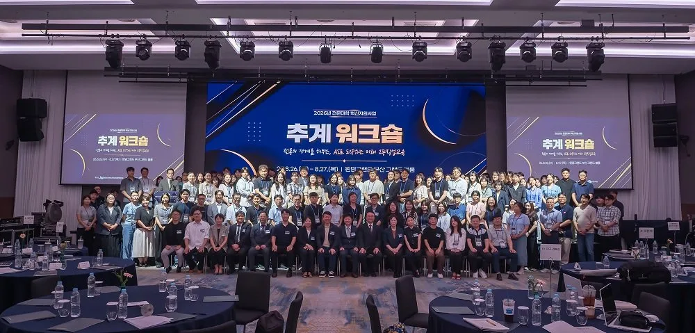 전문대학 사업실무자 추계 워크숍 열려…AI·DX 혁신성과 공유