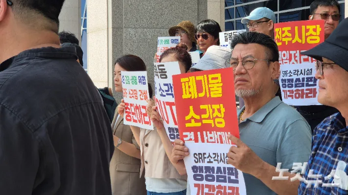 SRF 소각장 사용 허가 행정심판 기각…천일제지 "소송 남았다"