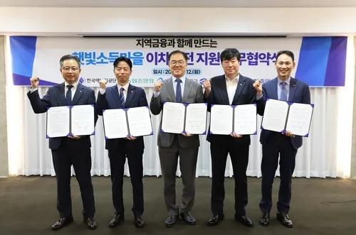 [게시판] 신협, 에너지공단 등과 햇빛소득마을 금융지원 MOU