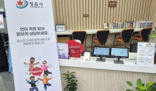 '외국인 민원 소통'…정읍시, 120개국 실시간 통역 서비스