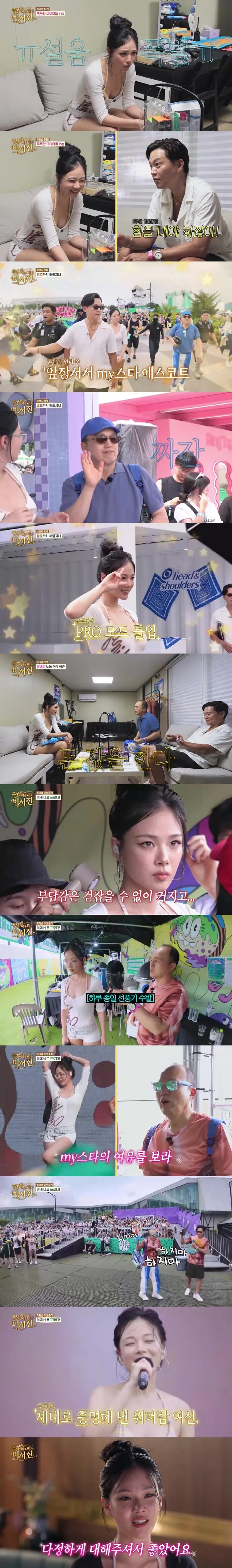 비비, 이서진에 “재수 없어”…첫 만남부터 돌직구…‘비서진’ 최고 4.4%