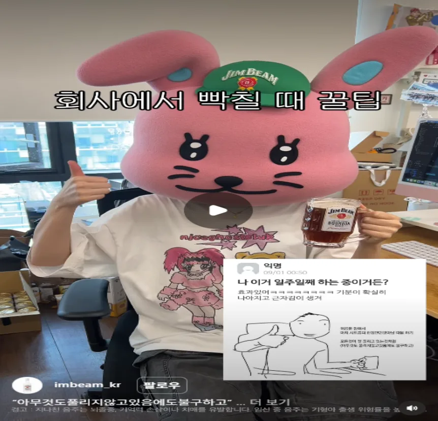 [단독]‘회사 생활 꿀팁’이 사내에서 술 마시기?···주류광고 위반 5년간 1만건 넘었다