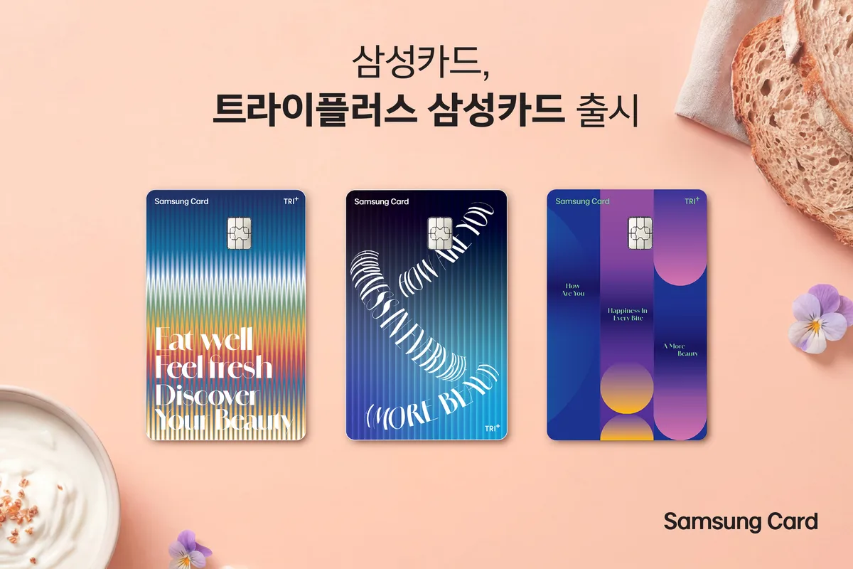 식음료·건강·뷰티… 3대 영역 이용 시 최대 20% 할인 혜택