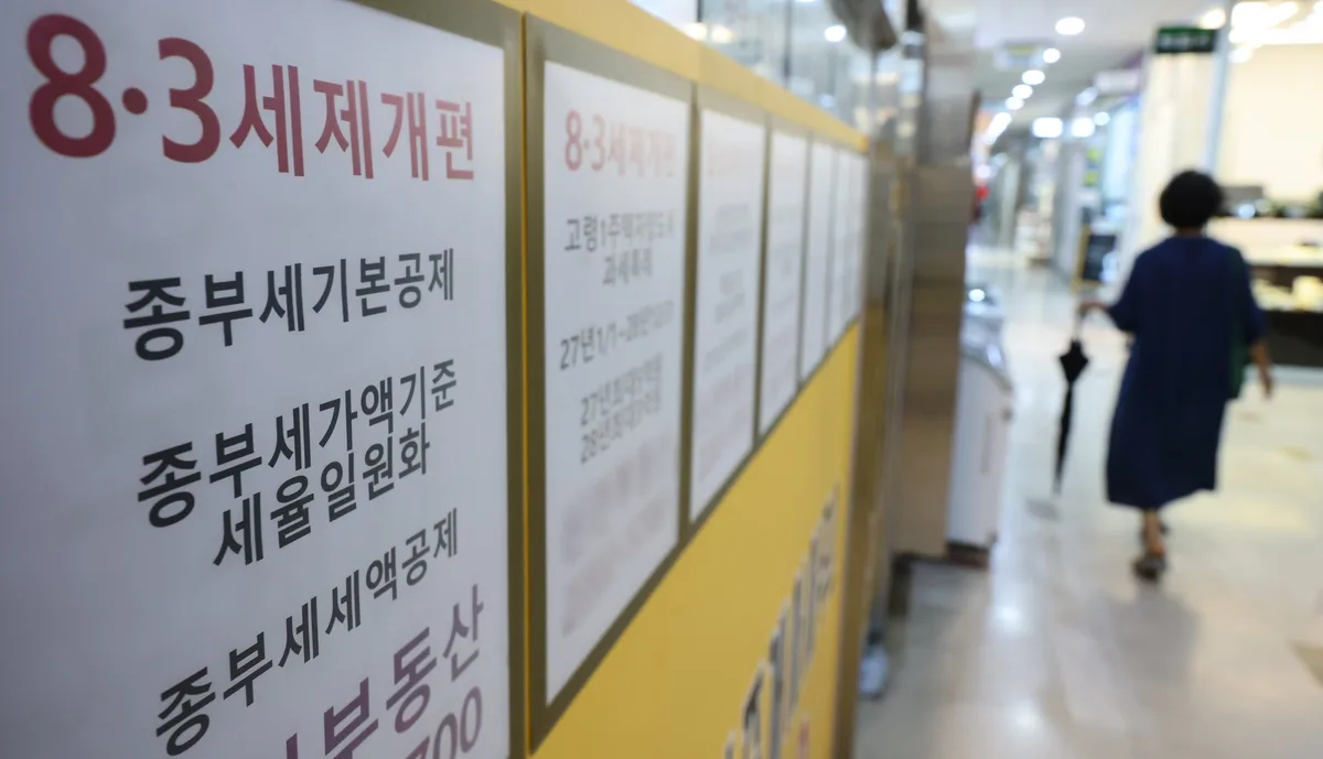 비거주 1주택 종부세 공제 9억→12억… 정부안 수정
