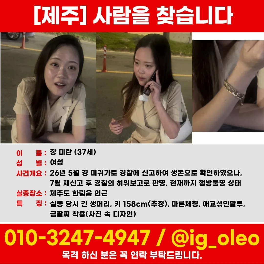 韓총리 “제주 실종 여성 수색에 최선… 2차 가해 엄정 대응하라” 지시