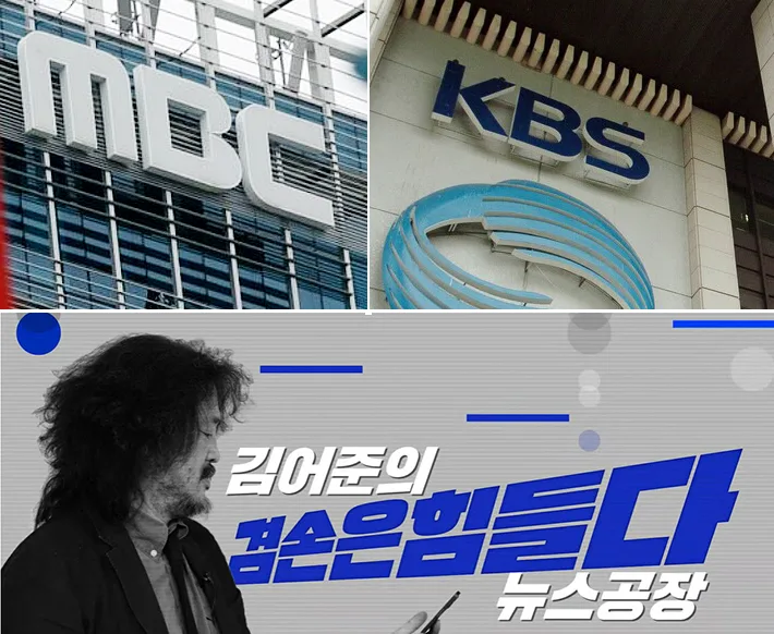 MBC·KBS 다음 유튜브…'김어준 뉴스공장' 영향력 1위