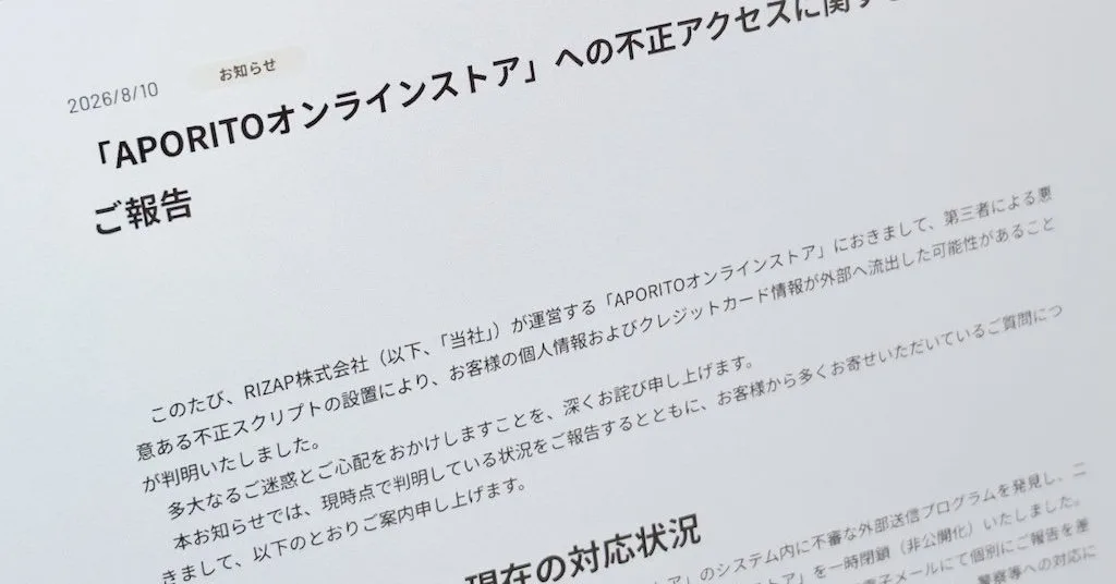 RIZAP運営のECサイトに不正アクセス カード情報含む個人情報が流出の可能性 サイトは一時閉鎖