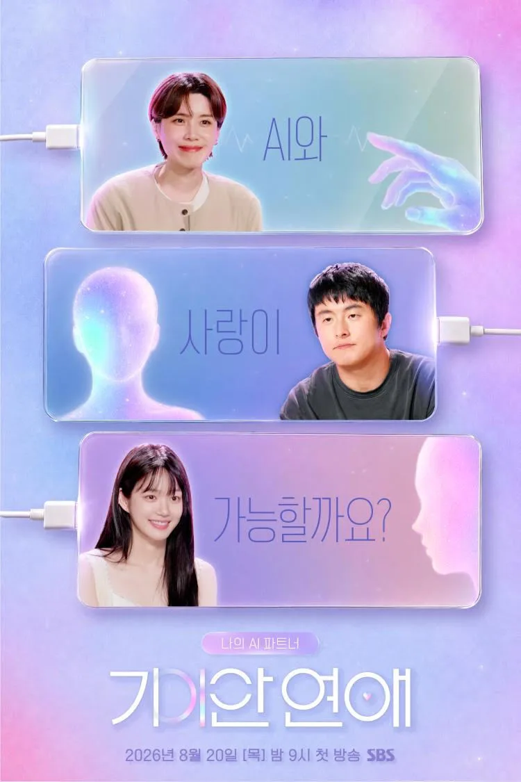 기안84 “AI와의 연애? 새롭고 신선…지금도 혼란스러워” (기이안 연애)