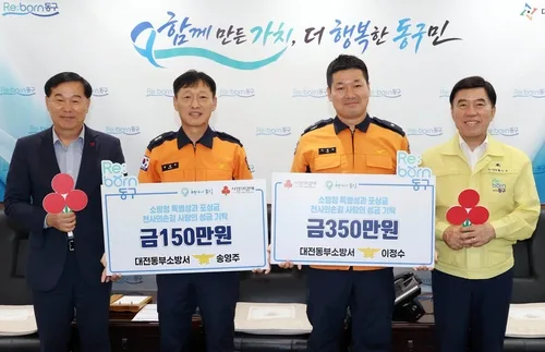 주민 지키고 나눔까지…대전 소방관 2명, 포상금 전액 기부